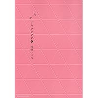 おやすみプンプン 12 おやすみプンプン（12） (ヤングサンデーコミックス) | 浅野い